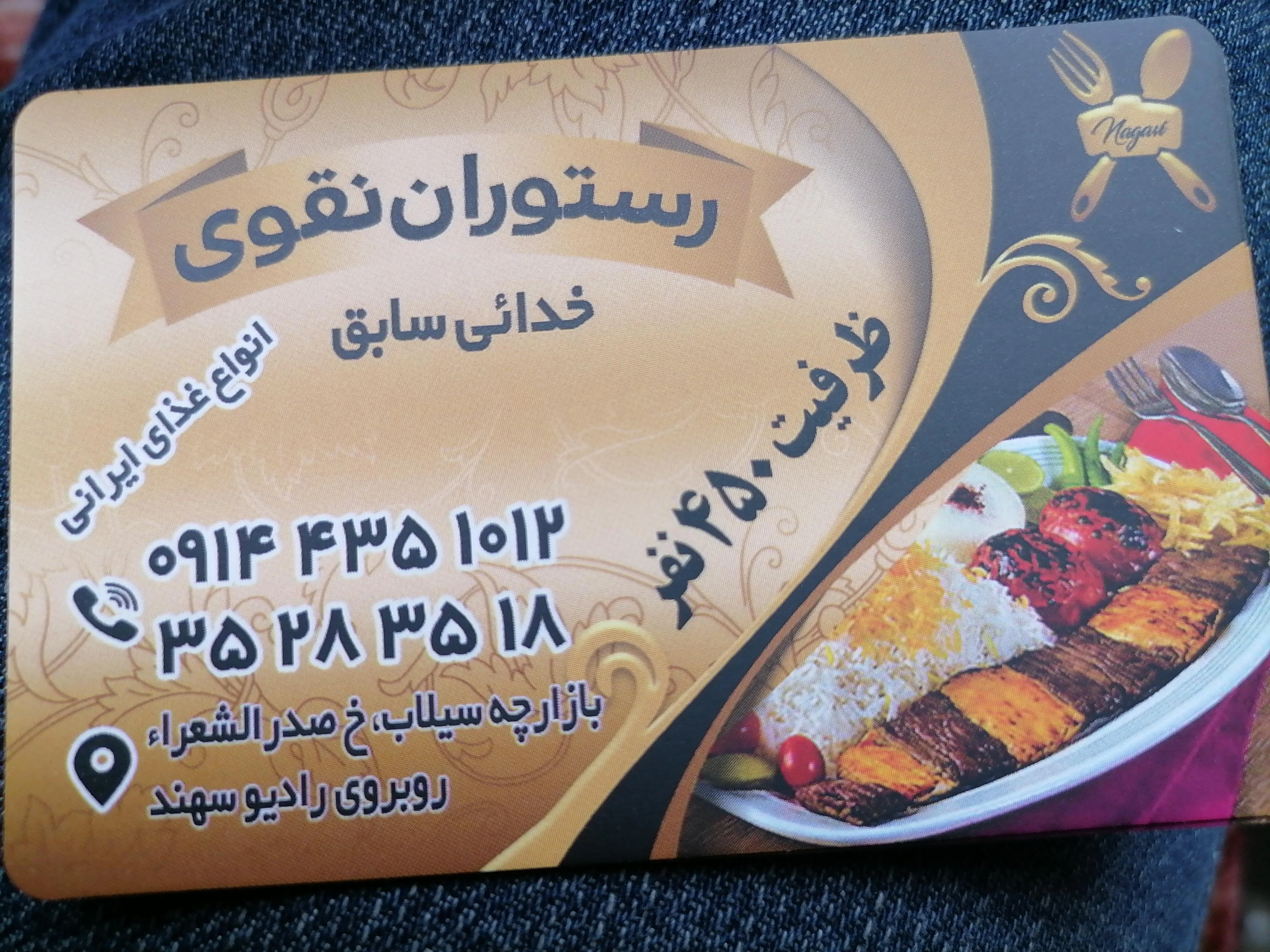 سالن پذیرایی رستوران نقوی