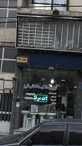لوازم بهداشتی ساختمانی البرز