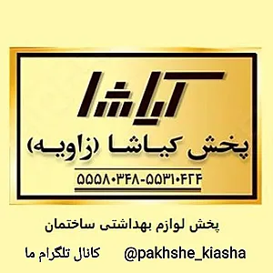 پخش کیاشا