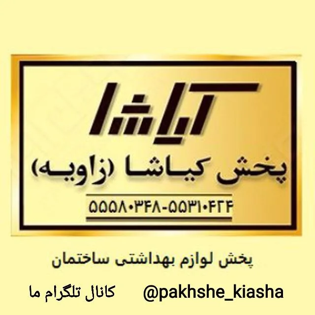پخش کیاشا