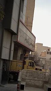 مصالح ساختمانی آزادگان