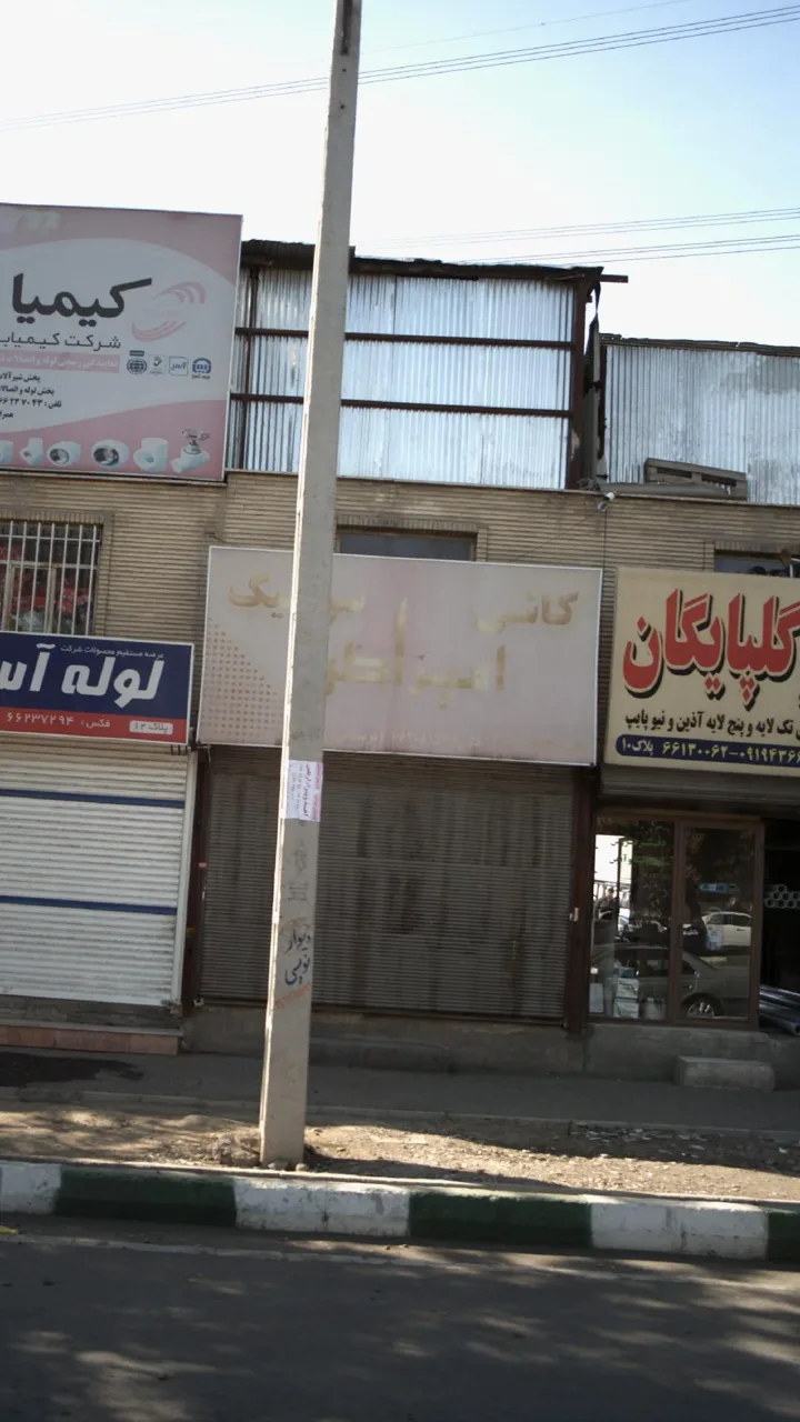 کاشی و سرامیک امپراطور