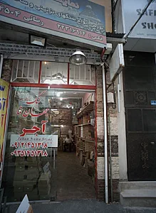 سنگ جهان نما