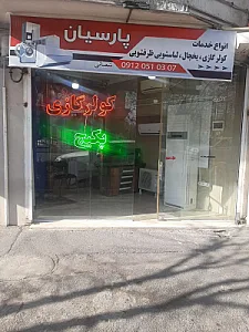 فروشگاه مصالح ساختمانی آقامحمدی