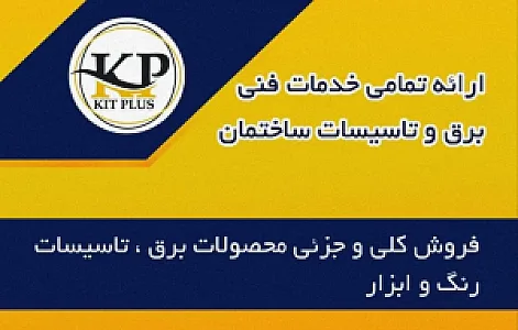 کالای ساختمانی کیت پلاس