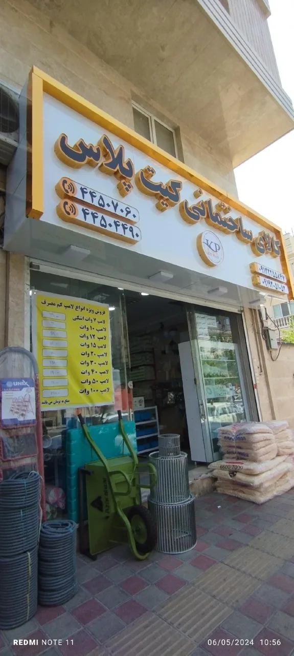 کالای ساختمانی کیت پلاس - تصویر 3