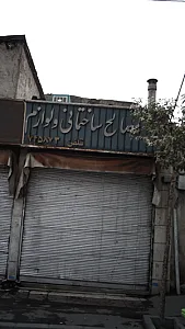 مصالح ساختمانی