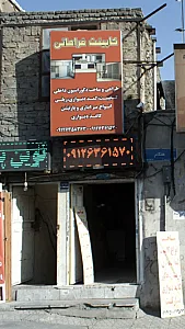 کابینت فراهانی