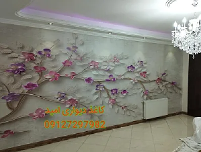 کاغذ دیواری امید