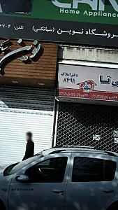 فروشگاه نوین سیانکی