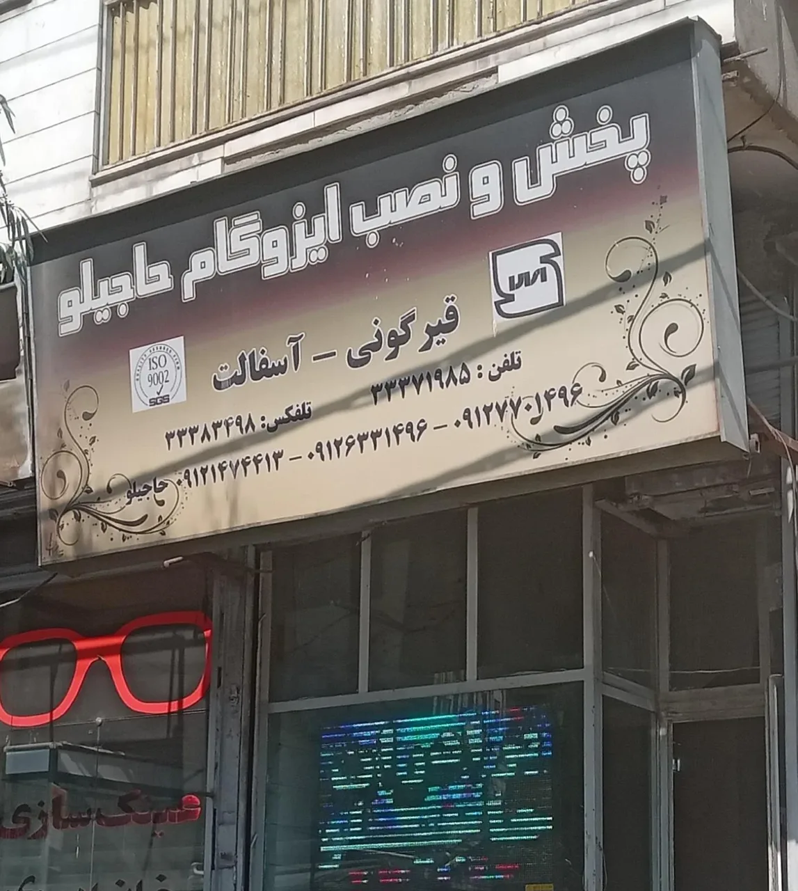 پخش و نصب ایزوگام حاجیلو