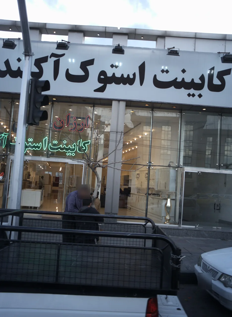 کابینت اسکوت آکبند