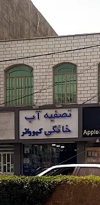 تصفیه آب خانگی کیوواتر