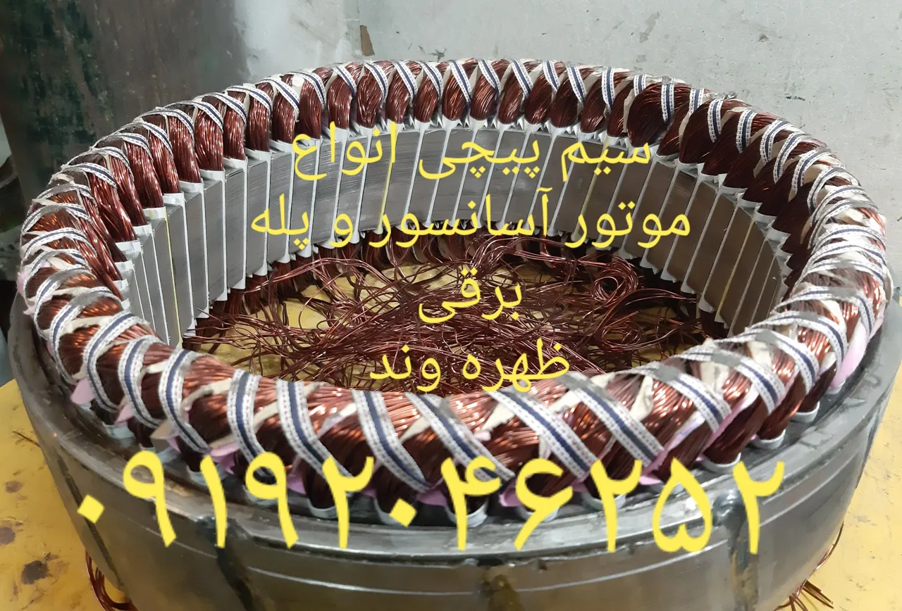 تعمیرگاه موتور آسانسور و پله برقی