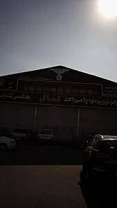 مرکز توزیع انواع آهن آلات کمال(هاشمی فشارکی)