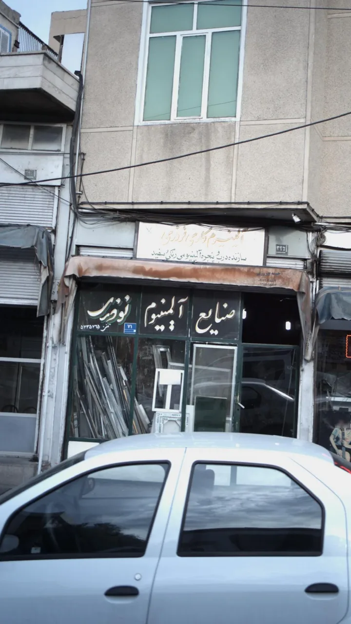 صنایع آلومنیوم نوذری