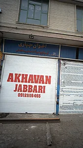 تهیه و توزیع آهن آلات اخوان جباری