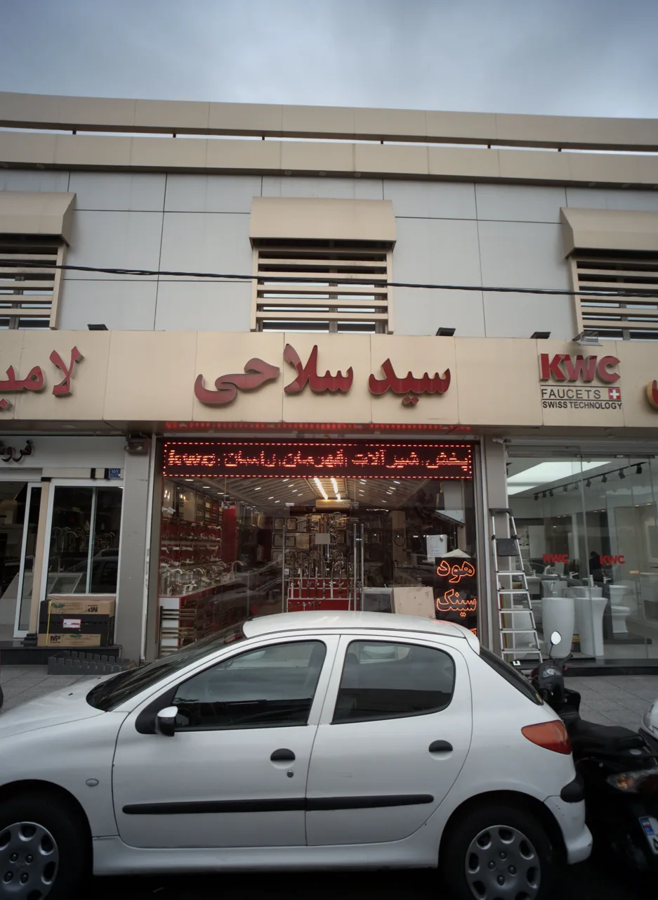 فروشگاه تجهیزات آشپزخانه سید سلاحی