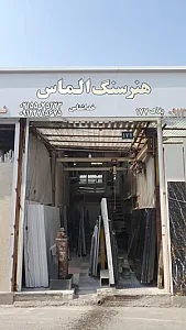 هنر سنگ الماس (خداشناس)