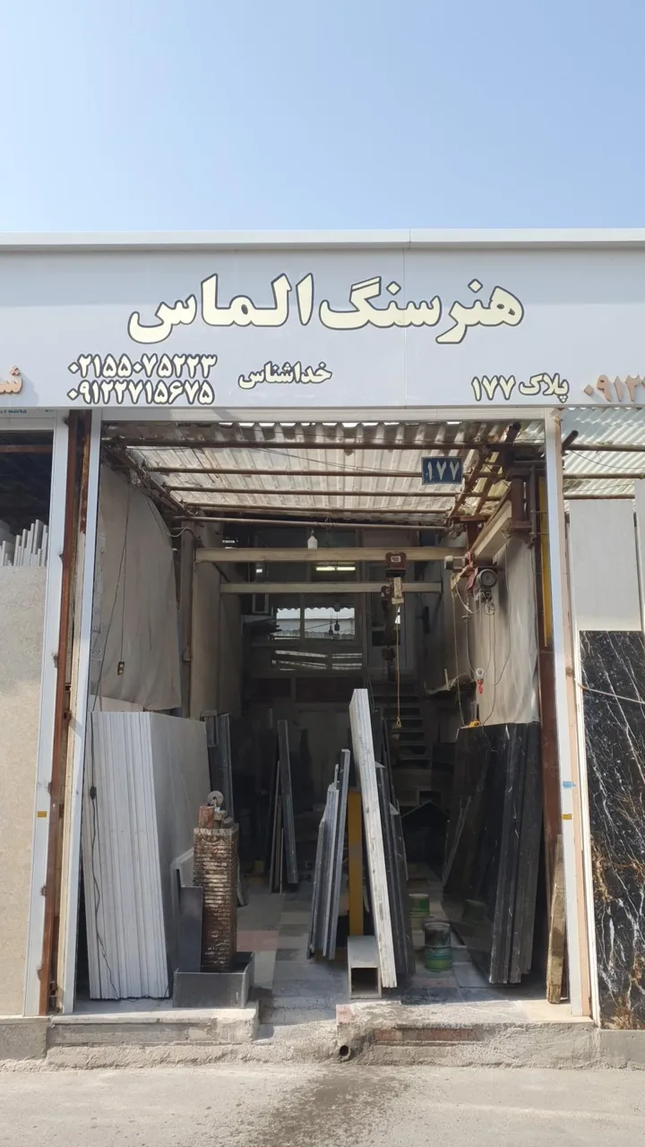 هنر سنگ الماس (خداشناس)