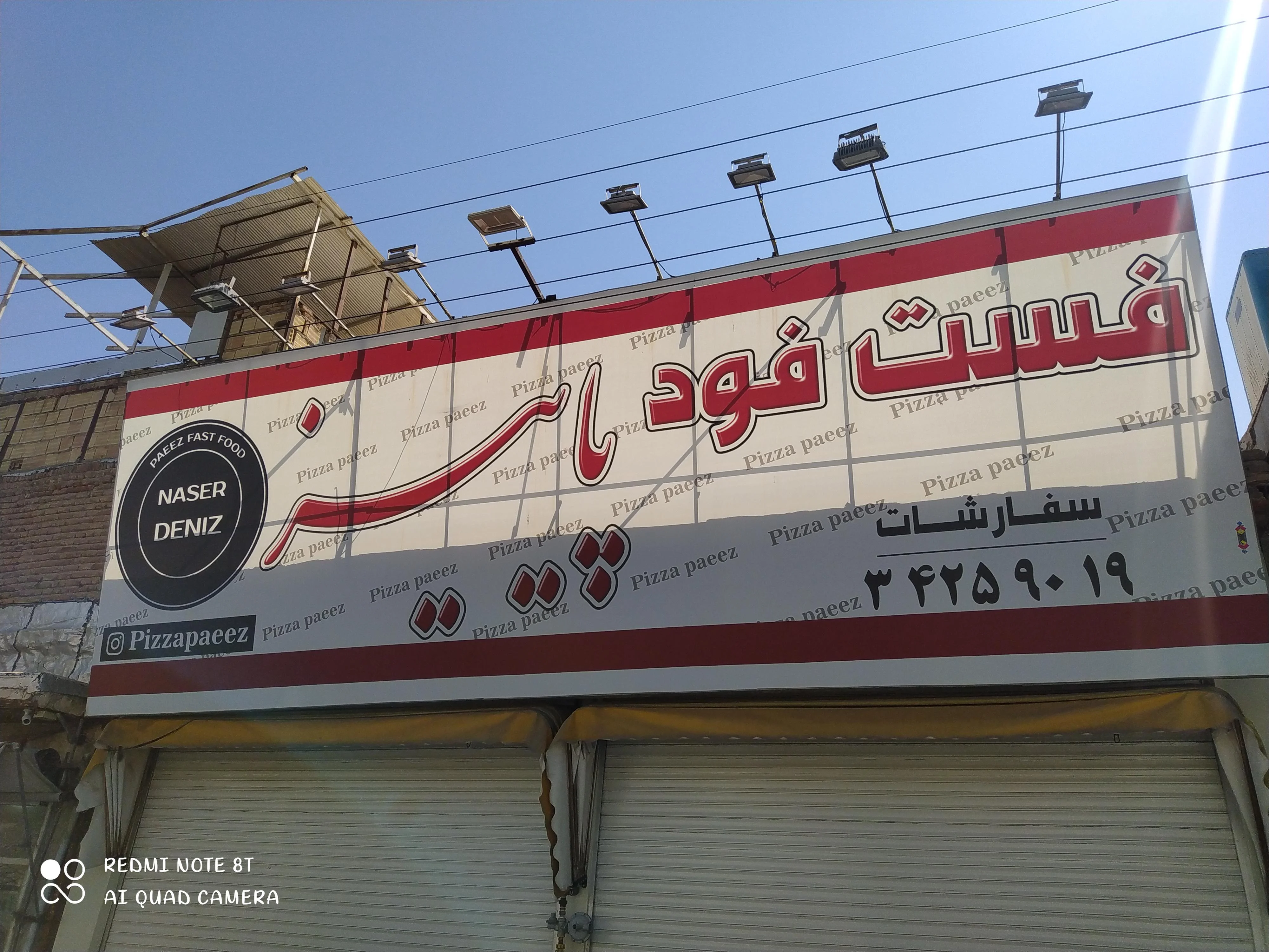 فست فود پاییز