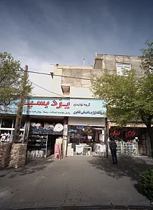فروشگاه لوازم ساختمانی طاهری