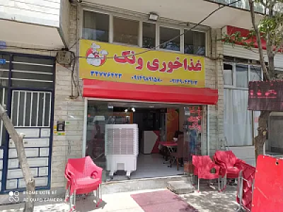 غذای تلفنی ونک