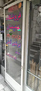 کلینیک ساختمان مهندس پیروز یزدانی