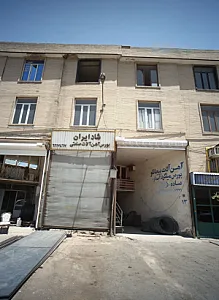 فروشگاه آهن آلات شاد ایران