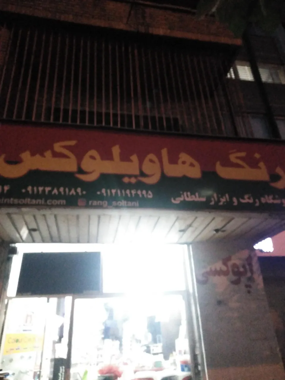 فروشگاه رنگ سلطانی